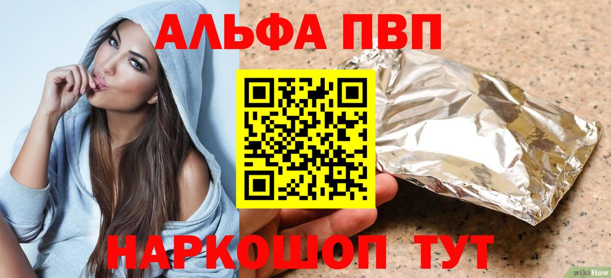 APVP  APVP VHQ  Вход с VPN  A PVP Crystall  A-PVP СК  Чайковский 