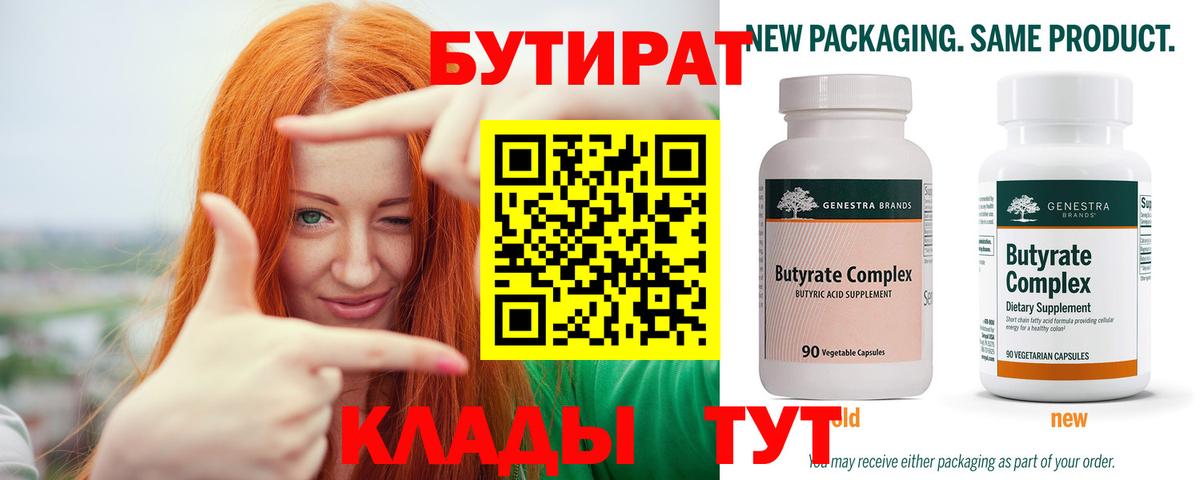 БУТИРАТ жидкий экстази  БУТИРАТ  Чайковский  Вход с VPN 