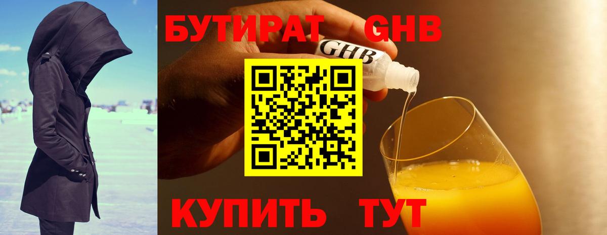 Бутират бутандиол Чайковский