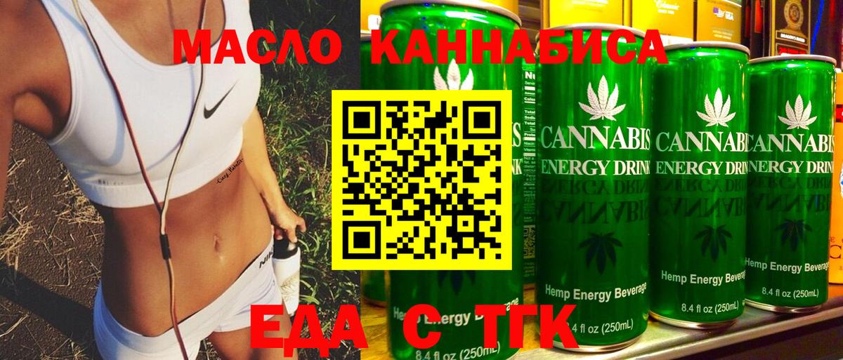 Еда ТГК марихуана  Вход с VPN  Чайковский 