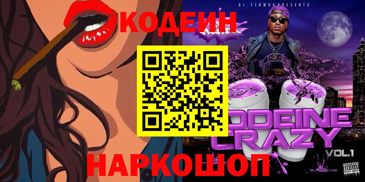 Codein Purple Drank Чайковский