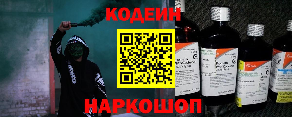 Чайковский  Codein Purple Drank  Codein Purple Drank  Вход с VPN 