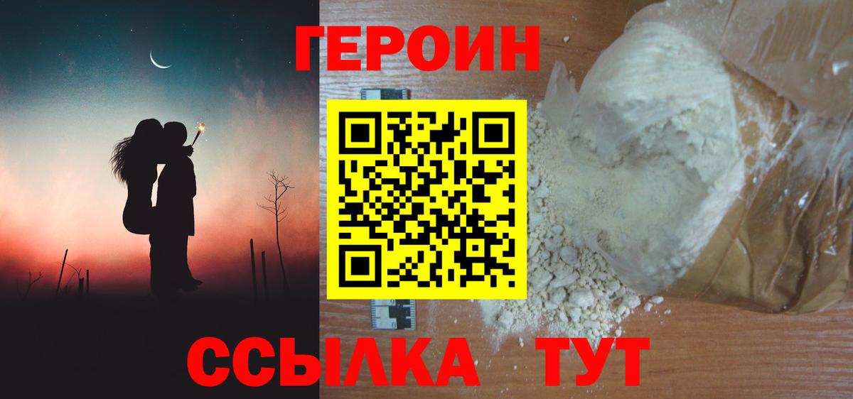Героин  Вход с VPN  Чайковский  Героин гречка 
