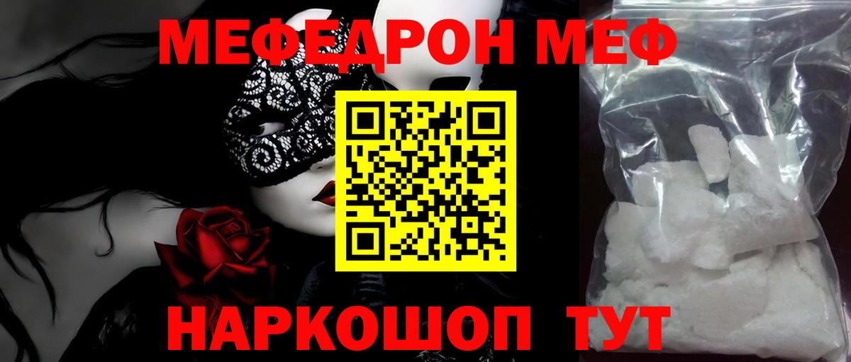 Меф мяу мяу  Меф мяу мяу  Вход с VPN  Чайковский 